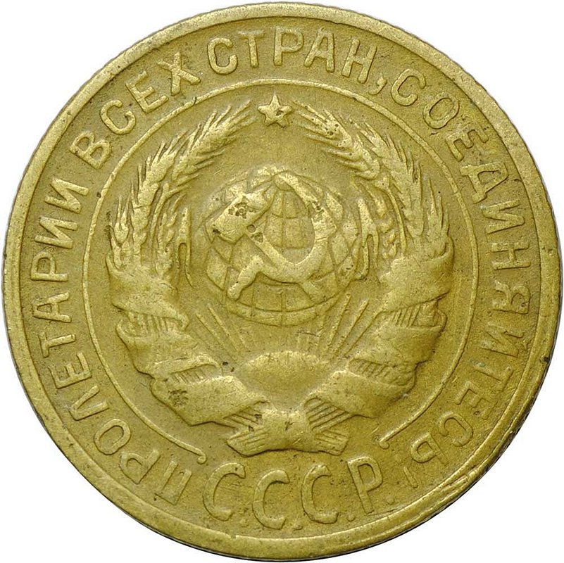 Монета 2 копейки 1928