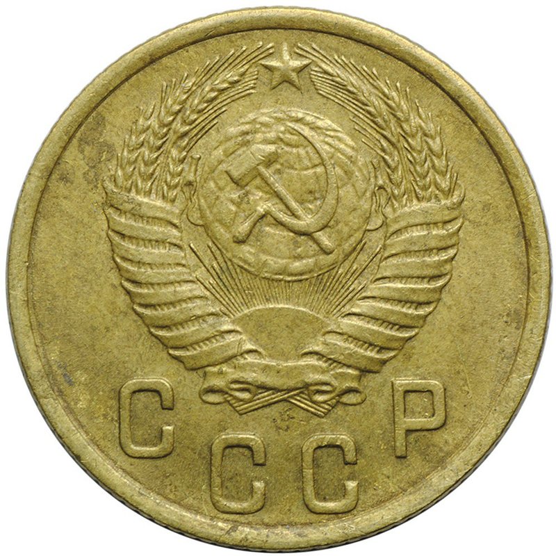 Монета 2 копейки 1952