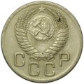 Монета 20 копеек 1952