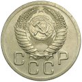 Монета 20 копеек 1952