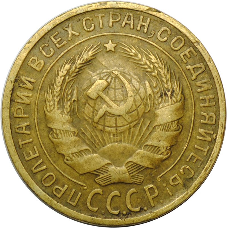 Монета 2 копейки 1930