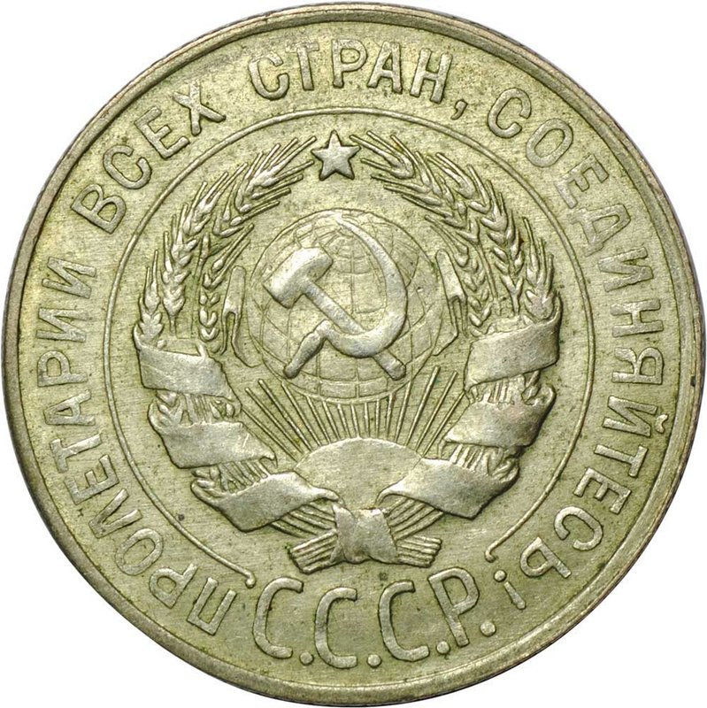 Монета 20 копеек 1930