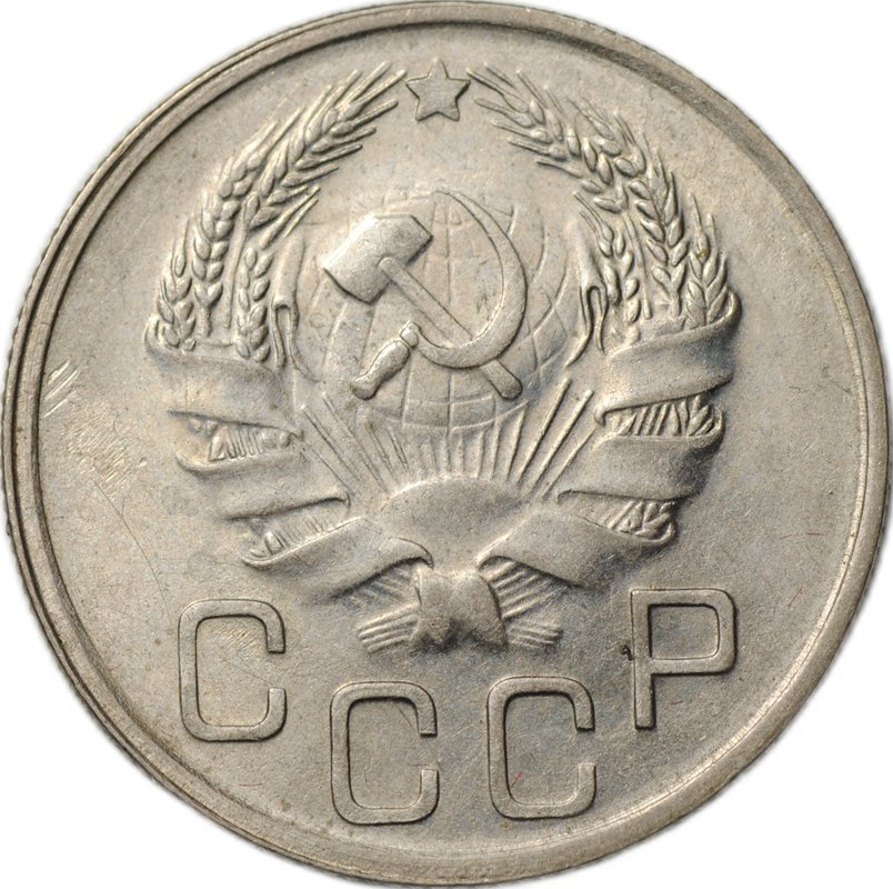 Монета 20 копеек 1936