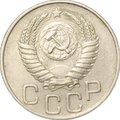 Монета 20 копеек 1950