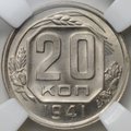 Монета 20 копеек 1941 слаб ННР MS 66