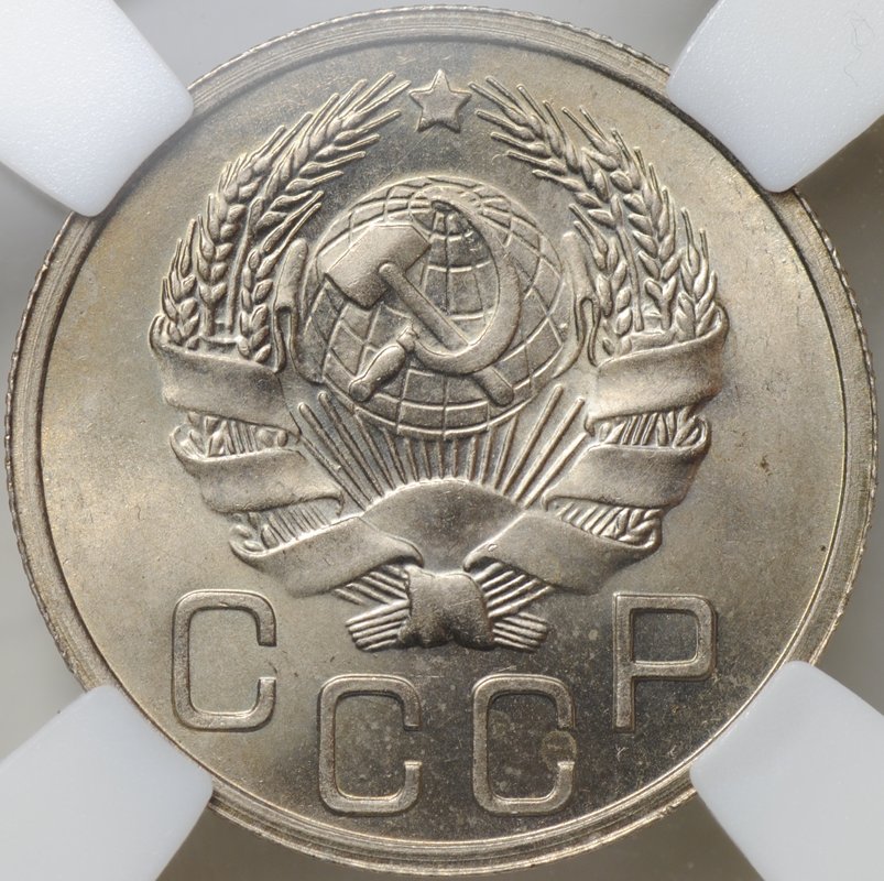 Монета 20 копеек 1935 слаб ННР MS 66