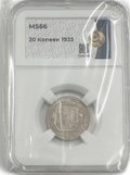 Монета 20 копеек 1935 слаб ННР MS 66