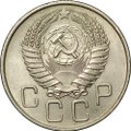 Монета 20 копеек 1954 UNC