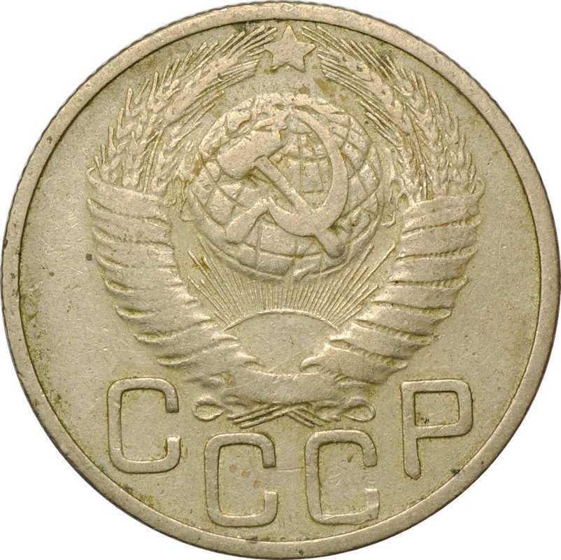Монета 20 копеек 1948