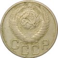 Монета 20 копеек 1948
