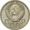 Монета 20 копеек 1953