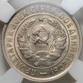 Монета 20 копеек 1933 слаб ННР MS 61