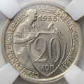 Монета 20 копеек 1933 слаб ННР MS 61