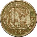 Монета 15 копеек 1941