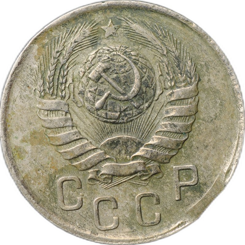 Монета 15 копеек 1941