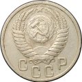 Монета 15 копеек 1951