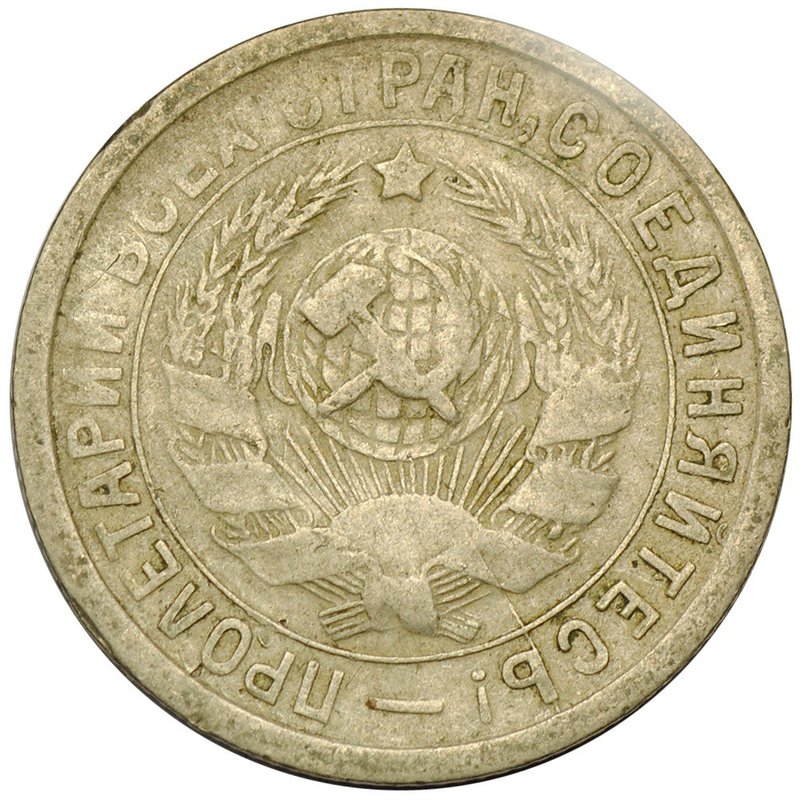 Монета 15 копеек 1932