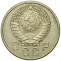 Монета 15 копеек 1957