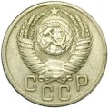 Монета 15 копеек 1952