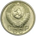 Монета 15 копеек 1955 UNC