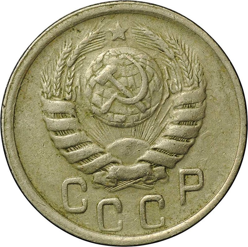 Монета 15 копеек 1943