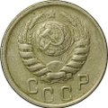 Монета 15 копеек 1943