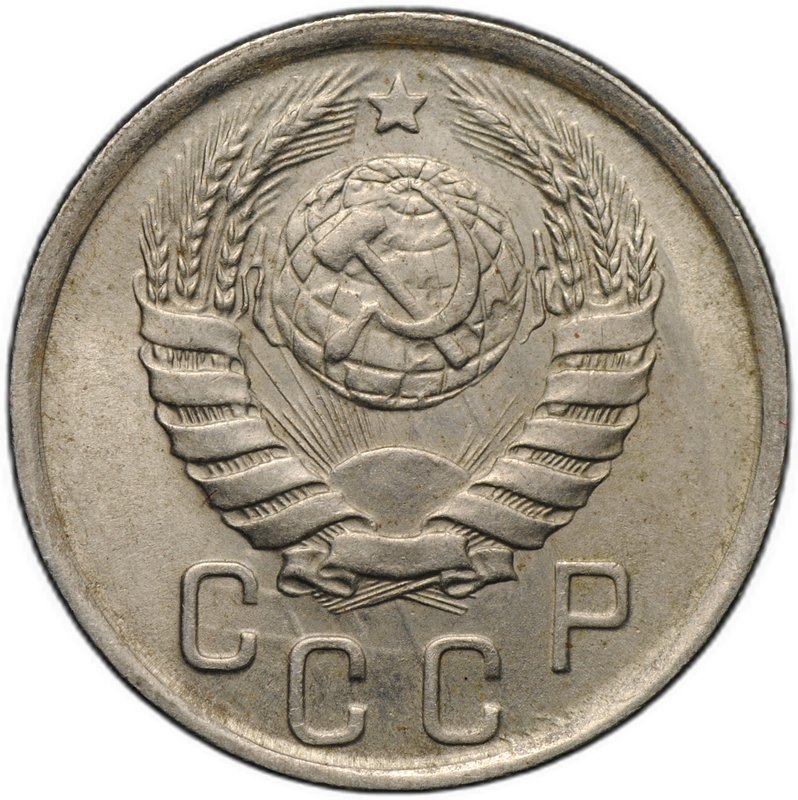 Монета 15 копеек 1943