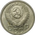 Монета 15 копеек 1955