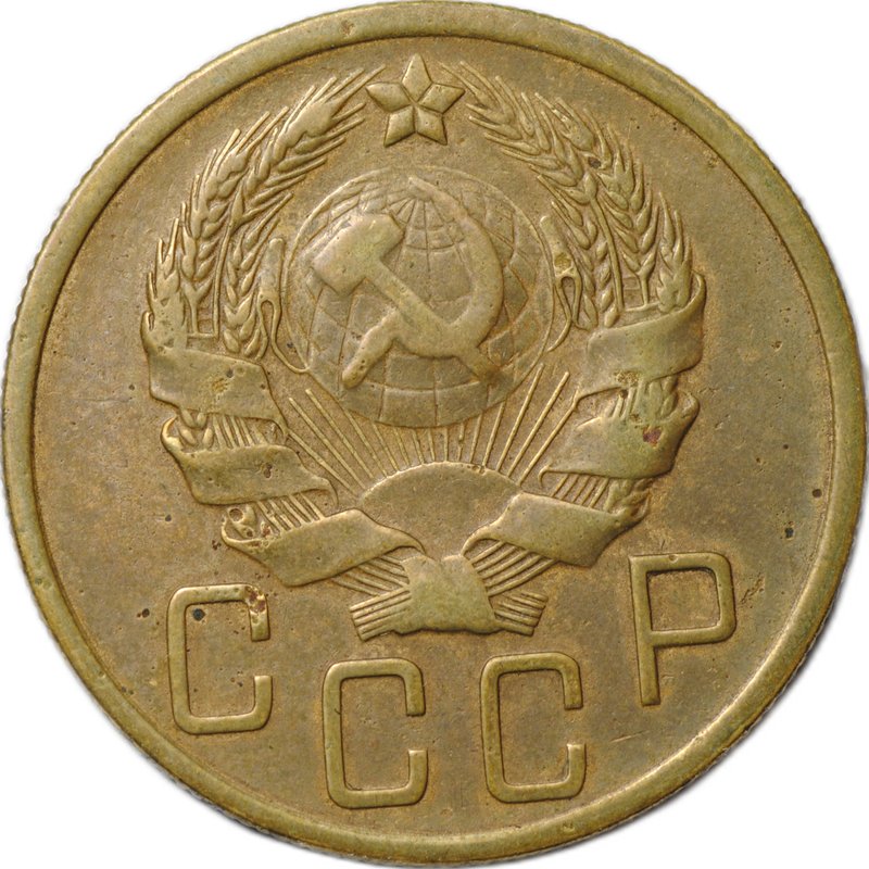 Монета СССР 5 копеек 1936