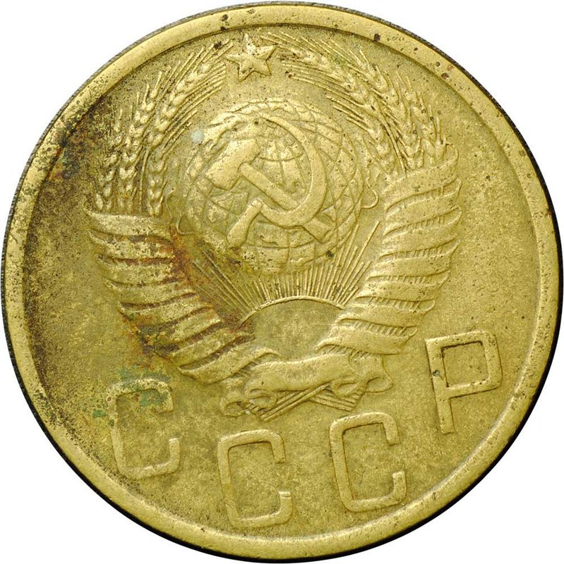 Монета 5 копеек 1951