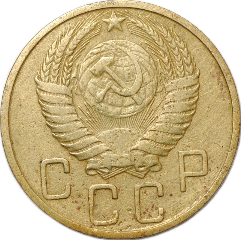 Монета 5 копеек 1950