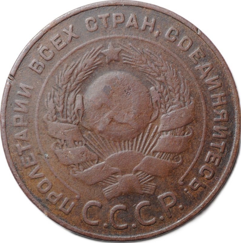 Монета 5 копеек 1924