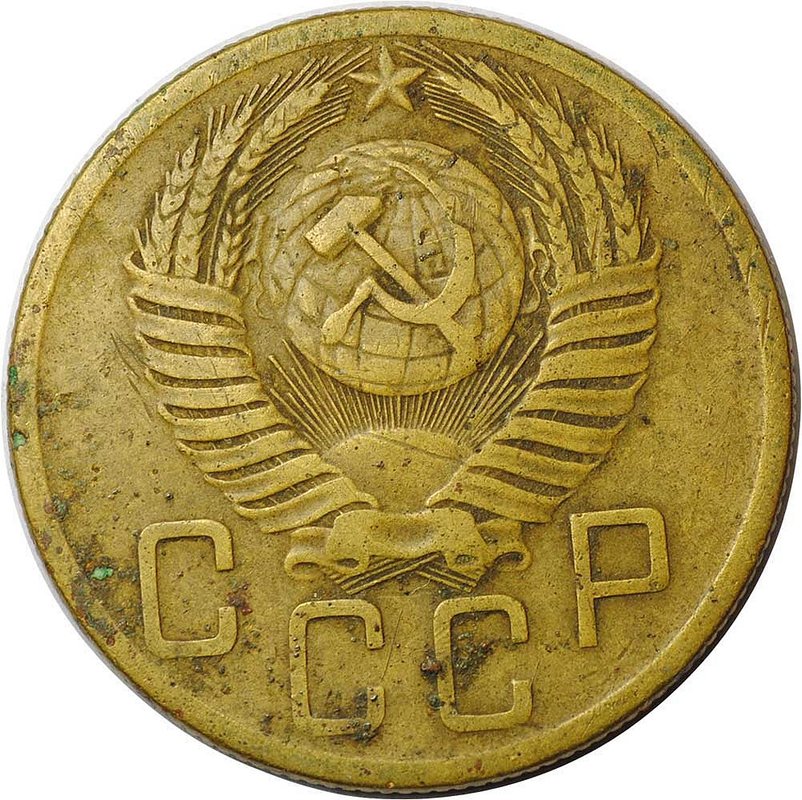 Монета СССР 5 копеек 1953
