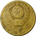 Монета СССР 5 копеек 1953