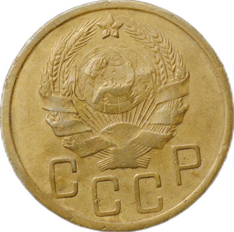 Монета 5 копеек 1935 новый тип