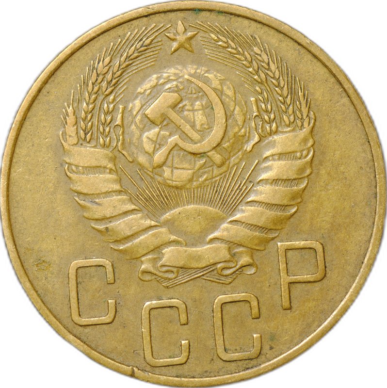 Монета СССР 5 копеек 1939