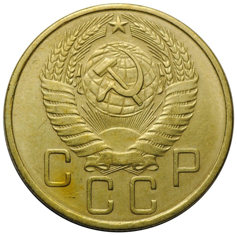 Монета 5 копеек 1957