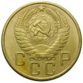 Монета 5 копеек 1957