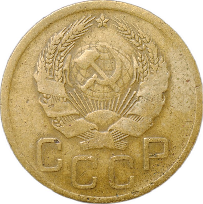 Монета 3 копейки 1935 новый тип