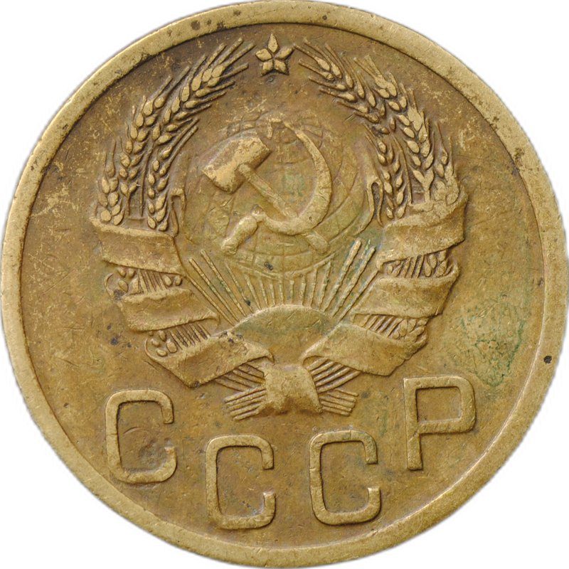 Монета 3 копейки 1935 новый тип