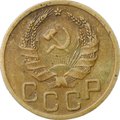 Монета 3 копейки 1935 новый тип