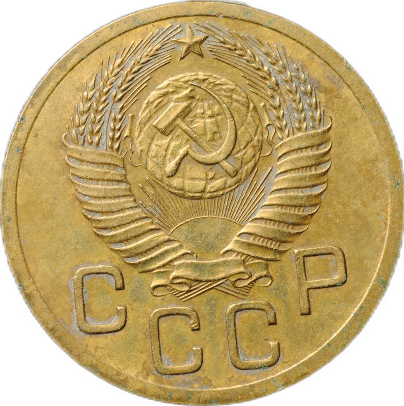 Монета 3 копейки 1951