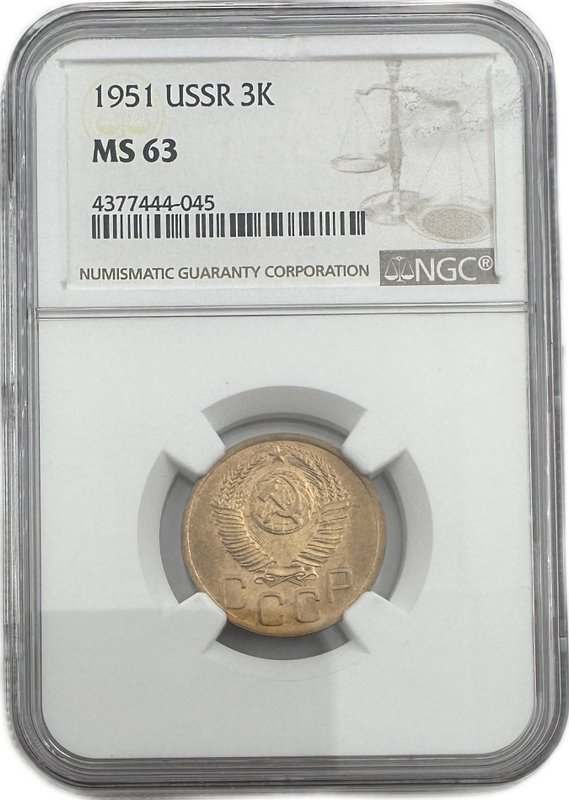Монета 3 копейки 1951 слаб NGC MS 63