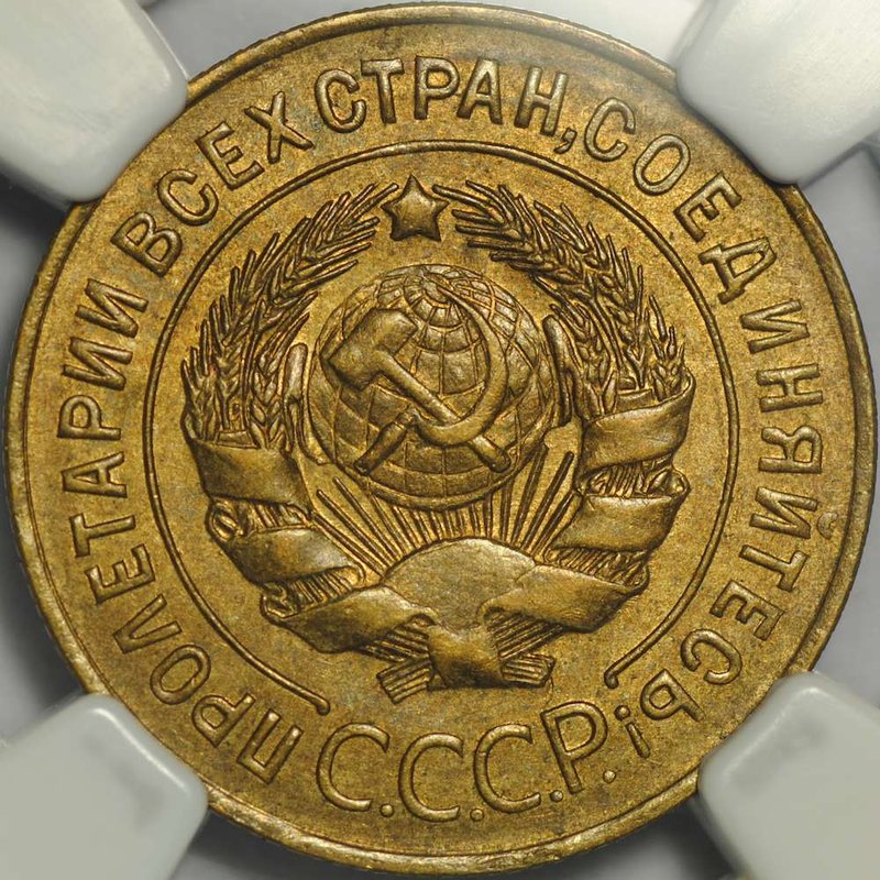 Монета 3 копейки 1926 слаб NGC58