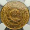 Монета 3 копейки 1932 слаб NGC MS64