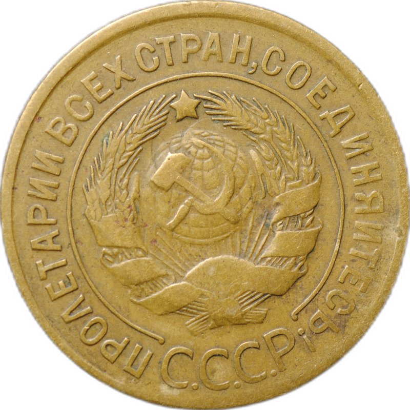 Монета 3 копейки 1929