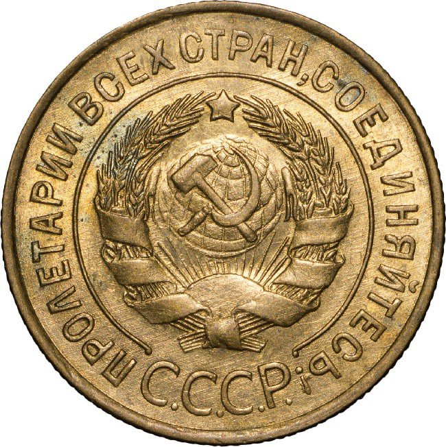 Монета 3 копейки 1932 UNC
