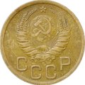 Монета 3 копейки 1937