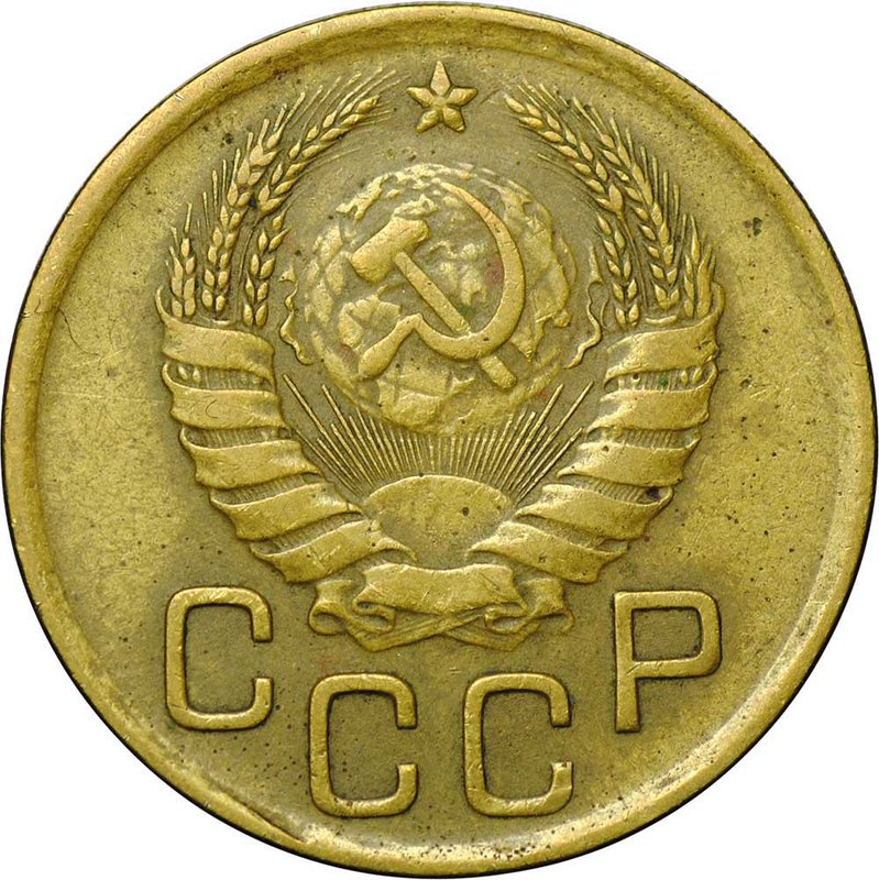 Монета 3 копейки 1941