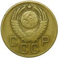 Монета 3 копейки 1957